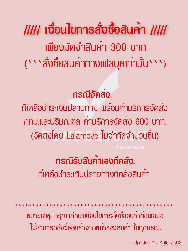 เงื่อนไขการสั่งซื้อสินค้า